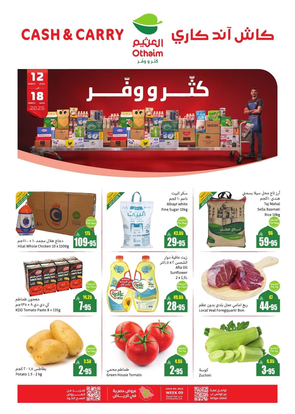 عروض العثيم الرياض صفحة واحدة حتي الثلاثاء 18-3-2025 | كاش اند كاري 1 6TRYj7 - عروض العثيم الرياض صفحة واحدة حتي الثلاثاء 18-3-2025 | كاش اند كاري