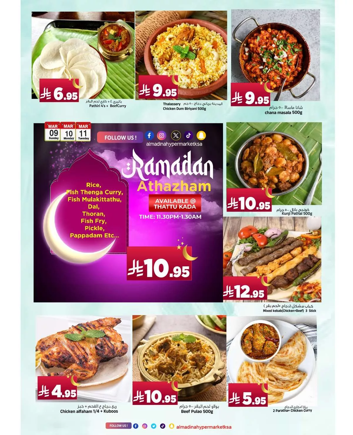عروض المدينة هايبر ماركت الطازج الاحد 9-3-2025 لمدة 3 ايام 2 6d2a 04be 3d69 1d91.jpg - عروض المدينة هايبر ماركت الطازج الاحد 9-3-2025 لمدة 3 ايام