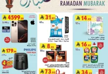 عروض بن داود خميس مشيط الأسبوعية الأربعاء 5 مارس 2025 | عروض رمضان 10 6e20 0b37 32cc e62c.jpg - عروض بن داود خميس مشيط الأسبوعية الأربعاء 5 مارس 2025 | عروض رمضان