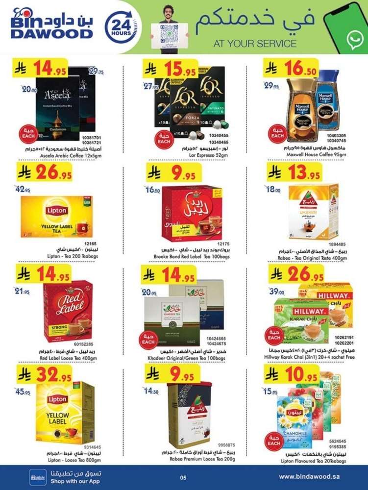 عروض بن داود جدة الأسبوعية الاربعاء 12-3-2025 | رمضان مبارك 5 6fdLt0 - عروض بن داود جدة الأسبوعية الاربعاء 12-3-2025 | رمضان مبارك
