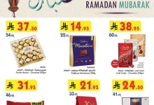 عروض بن داود جدة الأسبوعية الاربعاء 12-3-2025 | رمضان مبارك 12 7751060540 2293779 - عروض بن داود جدة الأسبوعية الاربعاء 12-3-2025 | رمضان مبارك