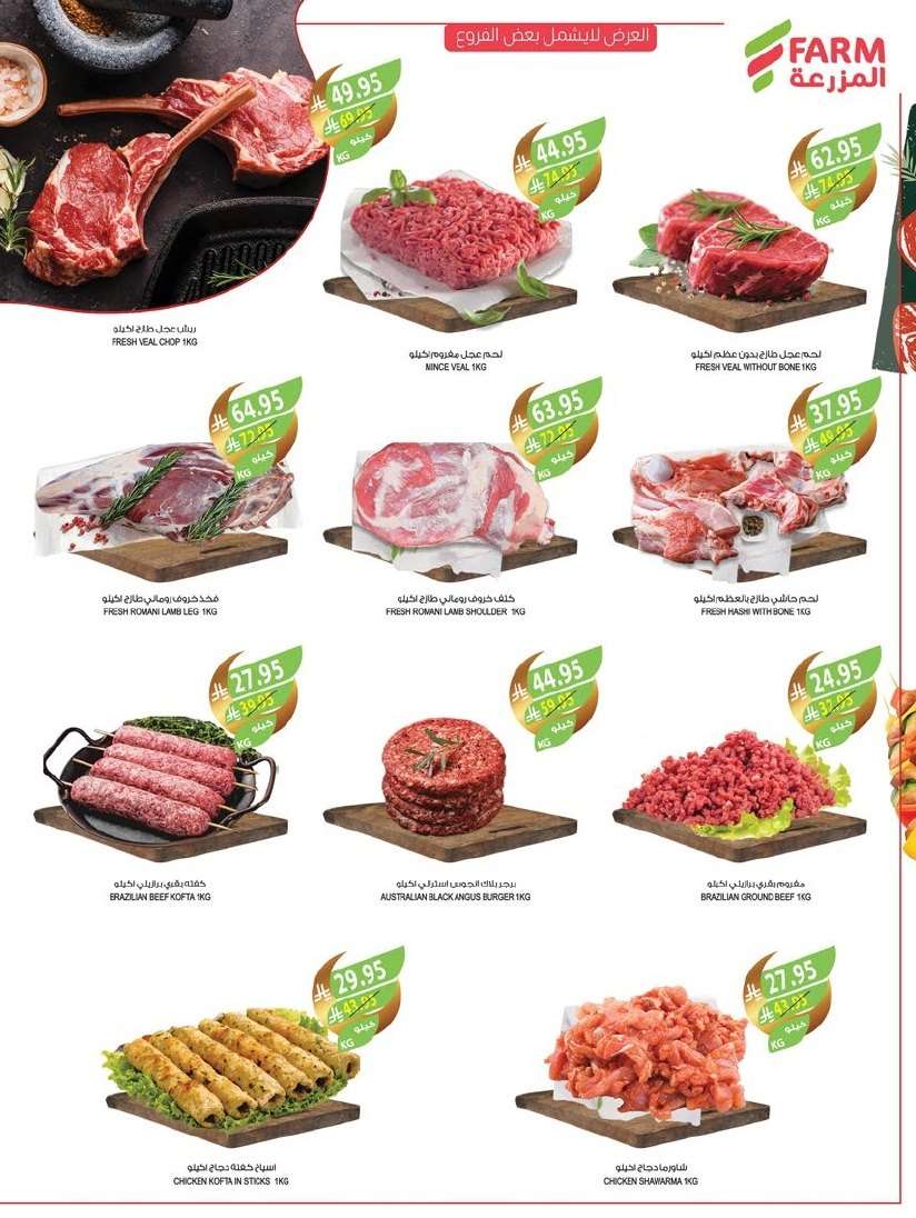 عروض أسواق المزرعة المنطقة الغربية الاربعاء 12-3-2025 | عروض و تخفيضات رمضان 4 7BS90Z - عروض أسواق المزرعة المنطقة الغربية الاربعاء 12-3-2025 | عروض و تخفيضات رمضان