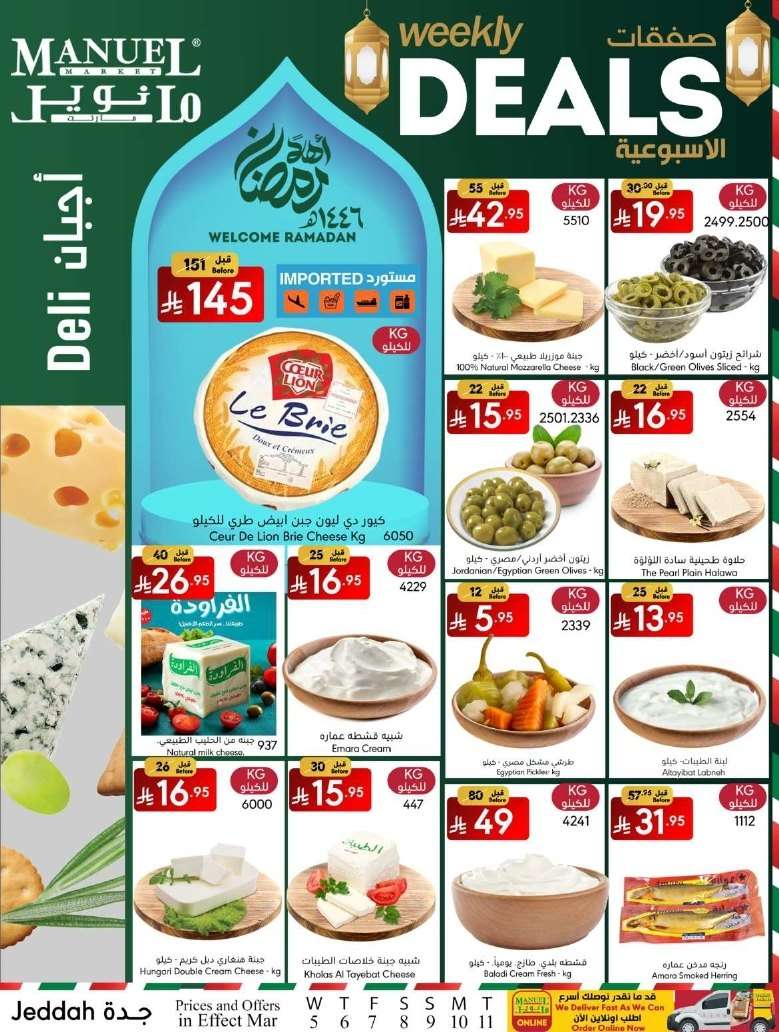 عروض مانويل جدة - عروض رمضان الاربعاء 5 مارس 2025 | الصفقات الاسبوعية 2 7QUpPc - عروض مانويل جدة - عروض رمضان الاربعاء 5 مارس 2025 | الصفقات الاسبوعية