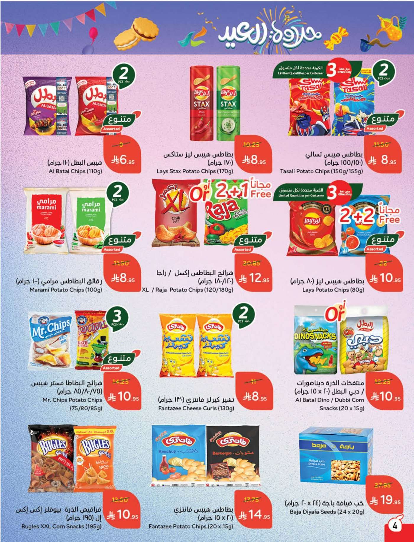 مجلة عروض بنده الاسبوعية الاربعاء 19-3-2025 تخفيضات العيد 4 7jEYV9 - مجلة عروض بنده الاسبوعية الاربعاء 19-3-2025 تخفيضات العيد