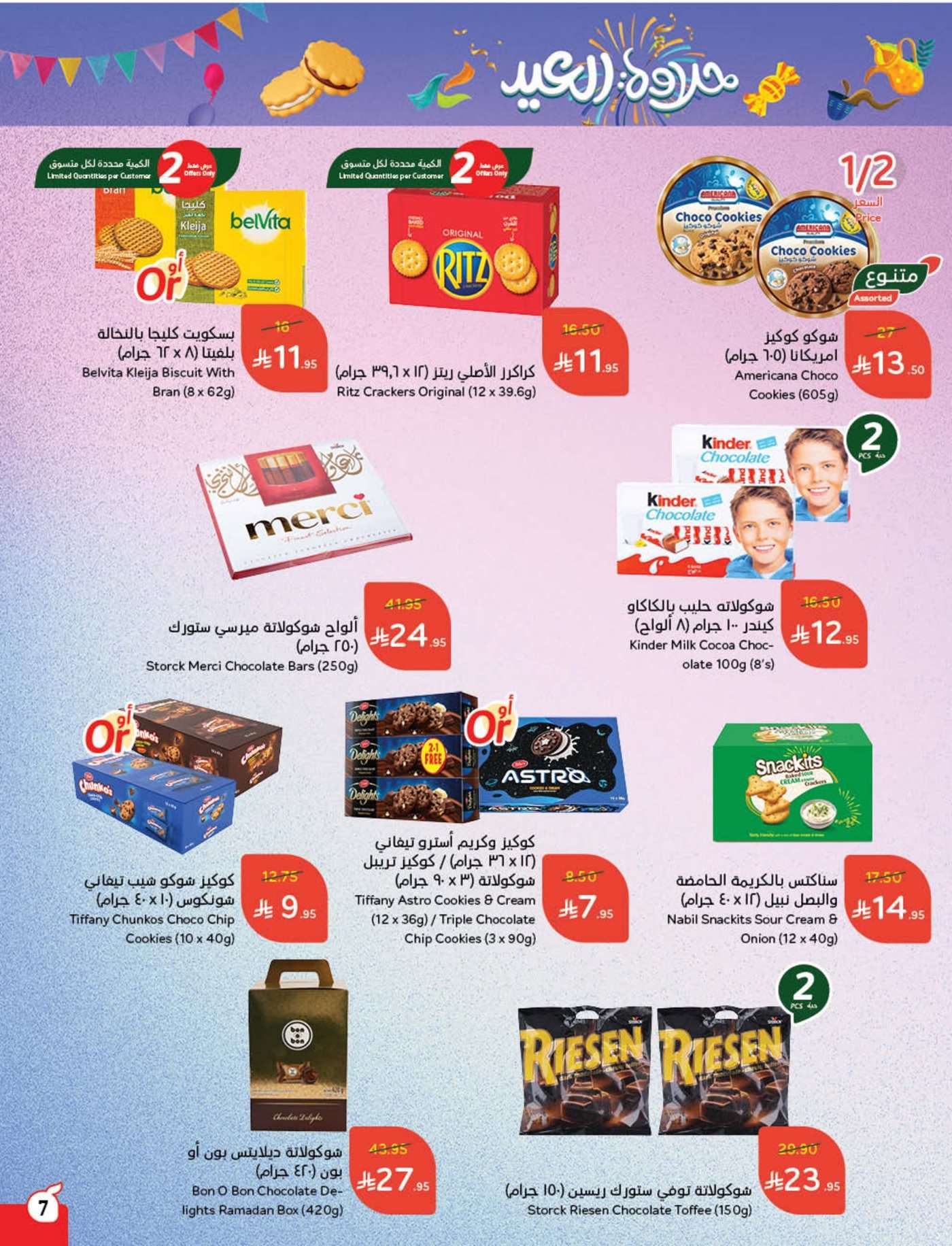 مجلة عروض بنده الاسبوعية الاربعاء 19-3-2025 تخفيضات العيد 7 7uyyRo - مجلة عروض بنده الاسبوعية الاربعاء 19-3-2025 تخفيضات العيد