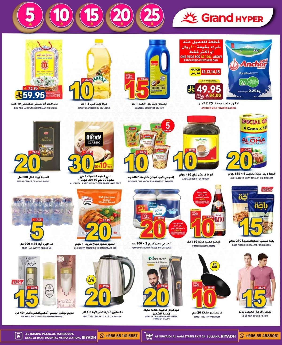 عروض جراند هايبر الرياض الاسبوعية الاربعاء 12 مارس 2025 | عروض رمضان 1446هـ 6 8bdBZi - عروض جراند هايبر الرياض الاسبوعية الاربعاء 12 مارس 2025 | عروض رمضان 1446هـ