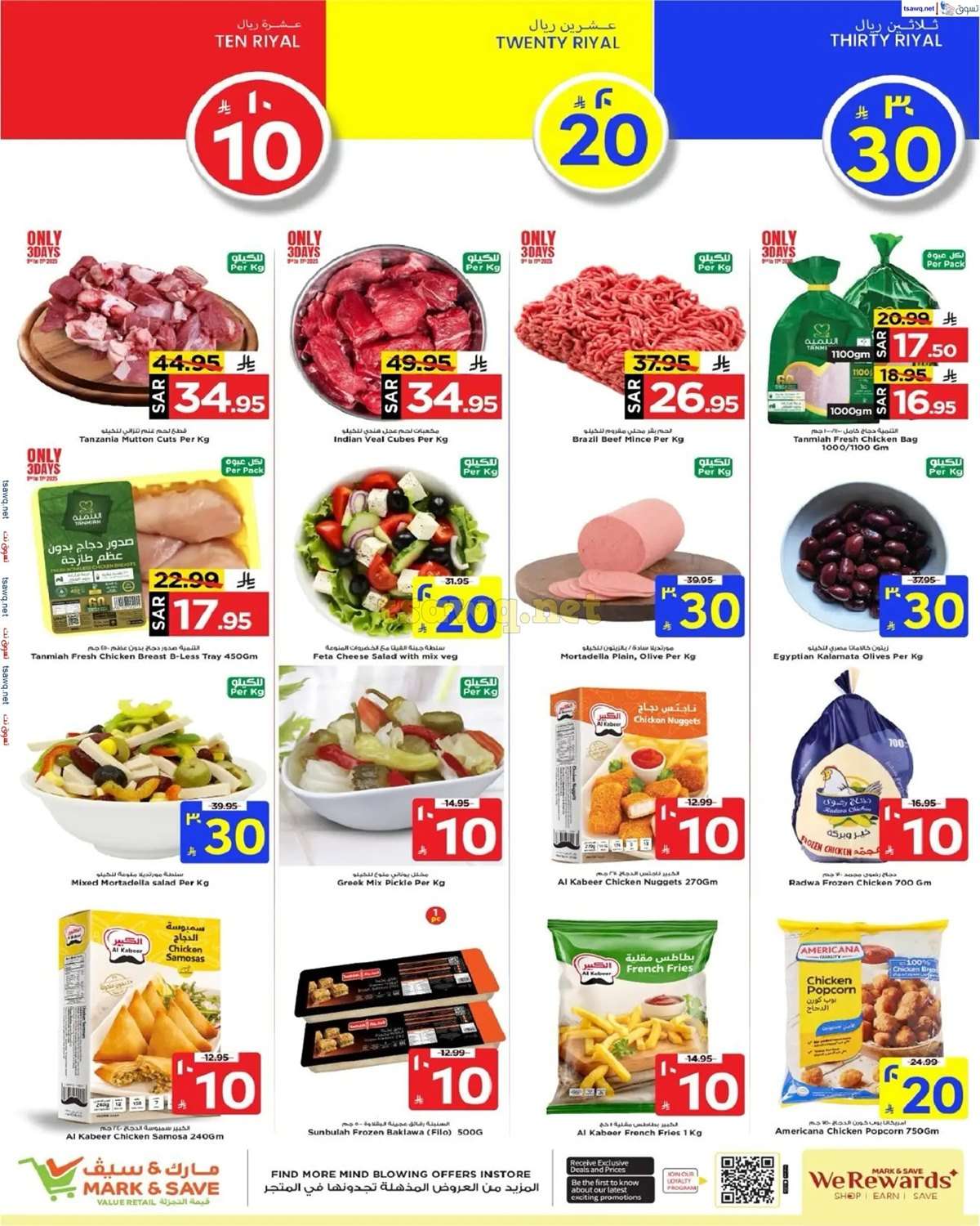 عروض مارك اند سيف الاحساء الاسبوعية الاثنين 10/3/2025 ارقام مفرحة 3 8g8gpv - عروض مارك اند سيف الاحساء الاسبوعية الاثنين 10/3/2025 ارقام مفرحة