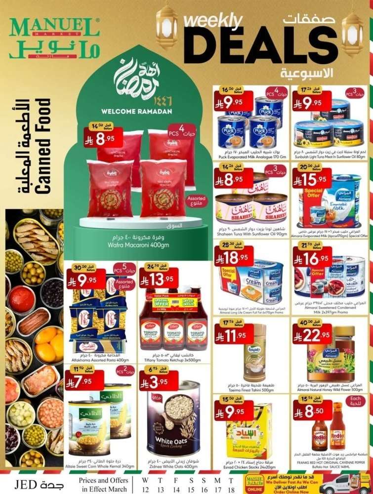 عروض مانويل جدة - عروض رمضان الاربعاء 12 مارس 2025 | الصفقات الاسبوعية 6 96A0Qn - عروض مانويل جدة - عروض رمضان الاربعاء 12 مارس 2025 | الصفقات الاسبوعية