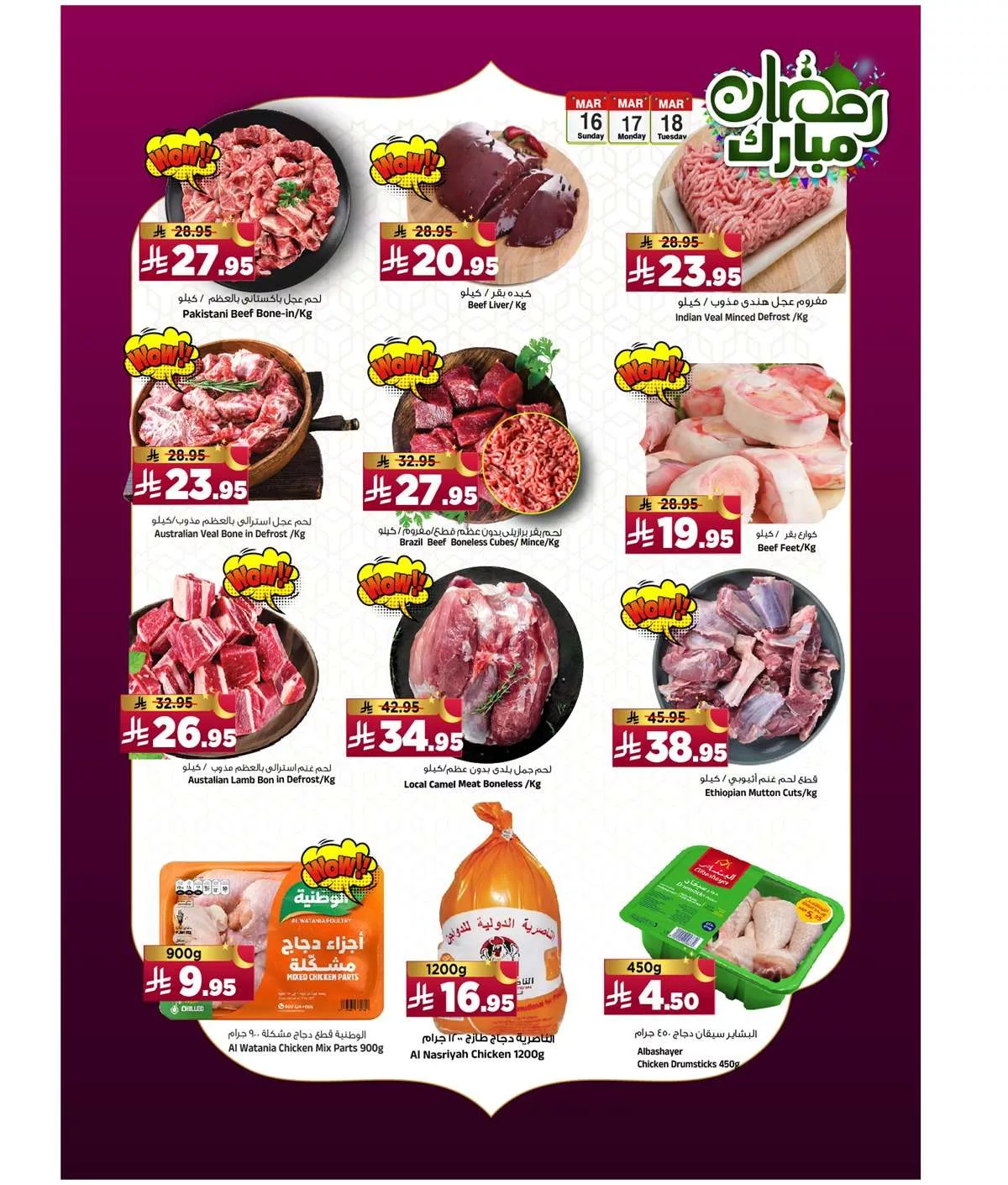 عروض المدينة هايبر ماركت الطازج الاحد 16-3-2025 لمدة 3 ايام 3 9bb5 6c25 ba7f 45a6.jpg - عروض المدينة هايبر ماركت الطازج الاحد 16-3-2025 لمدة 3 ايام