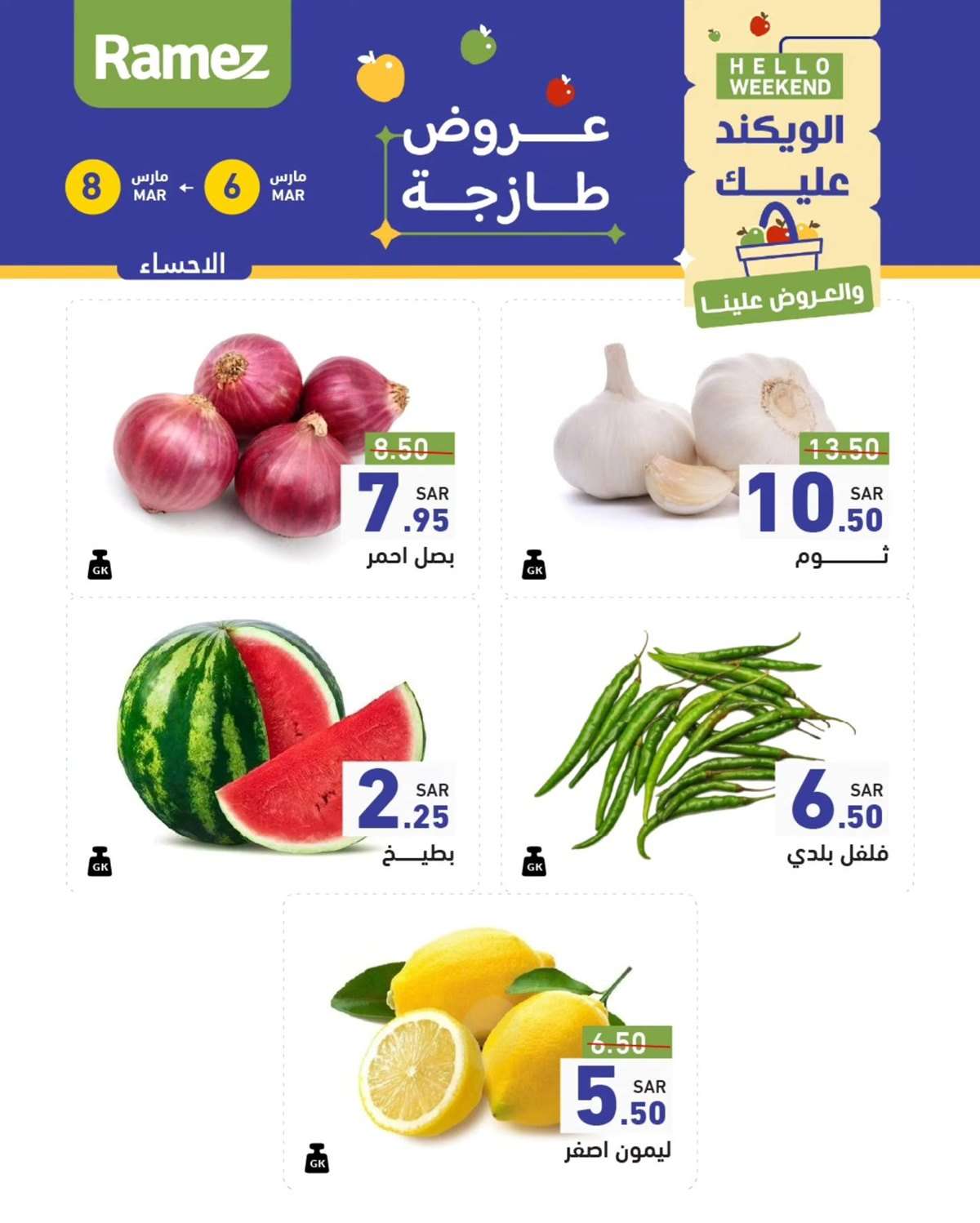 تصفح عروض اسواق رامز السعودية الويكند الخميس 6-3-2025 لمدة 3 ايام 4 A3EYCr - تصفح عروض اسواق رامز السعودية الويكند الخميس 6-3-2025 لمدة 3 ايام
