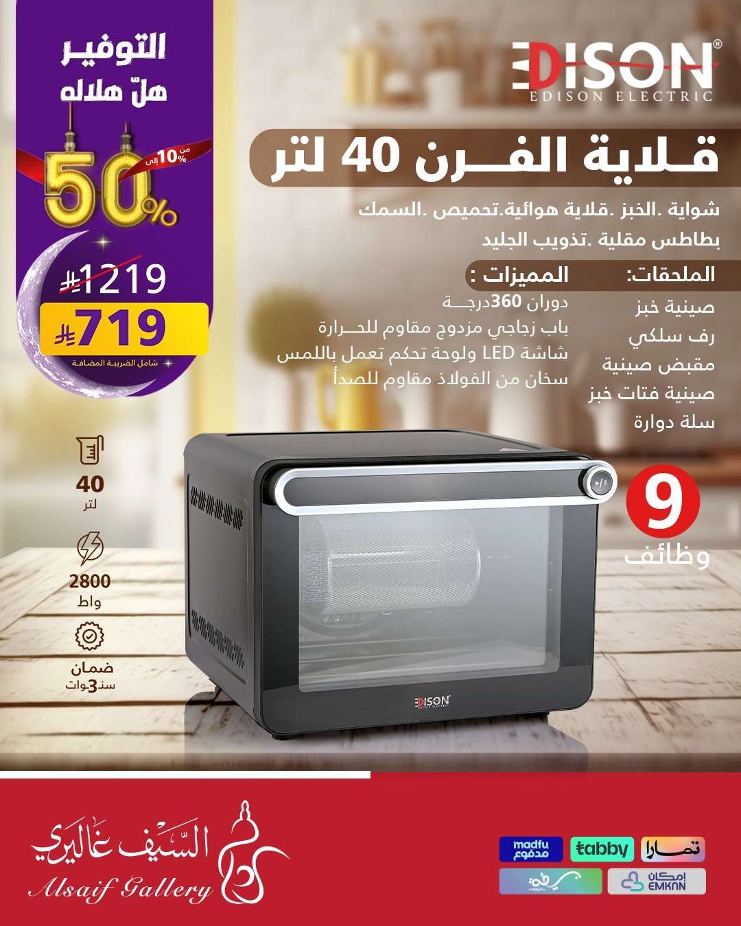 عروض السيف غاليري علي الاجهزة و الادوات المنزلية و خصومات من 10% حتي 50% 9 AVa7K6 - عروض السيف غاليري علي الاجهزة و الادوات المنزلية و خصومات من 10% حتي 50%