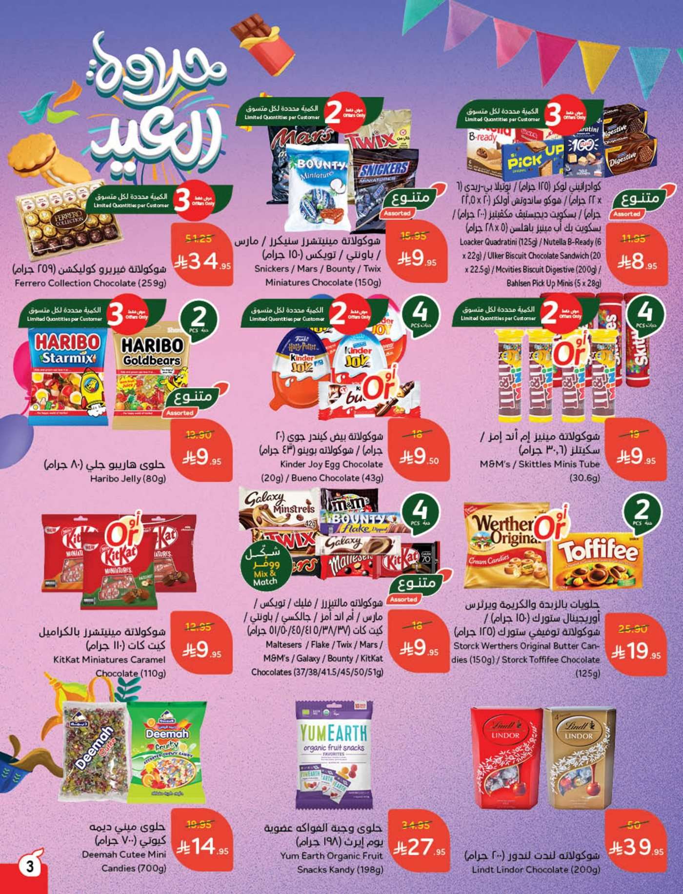 مجلة عروض بنده الاسبوعية الاربعاء 19-3-2025 تخفيضات العيد 3 - مجلة عروض بنده الاسبوعية الاربعاء 19-3-2025 تخفيضات العيد