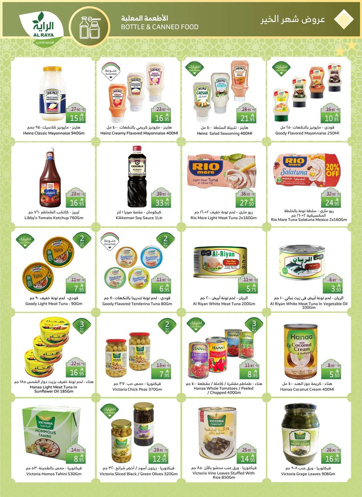 عروض عروض اسواق الراية جدة الأسبوعية الأربعاء 12-3-2025 8 AdZ3bw - عروض عروض اسواق الراية جدة الأسبوعية الأربعاء 12-3-2025