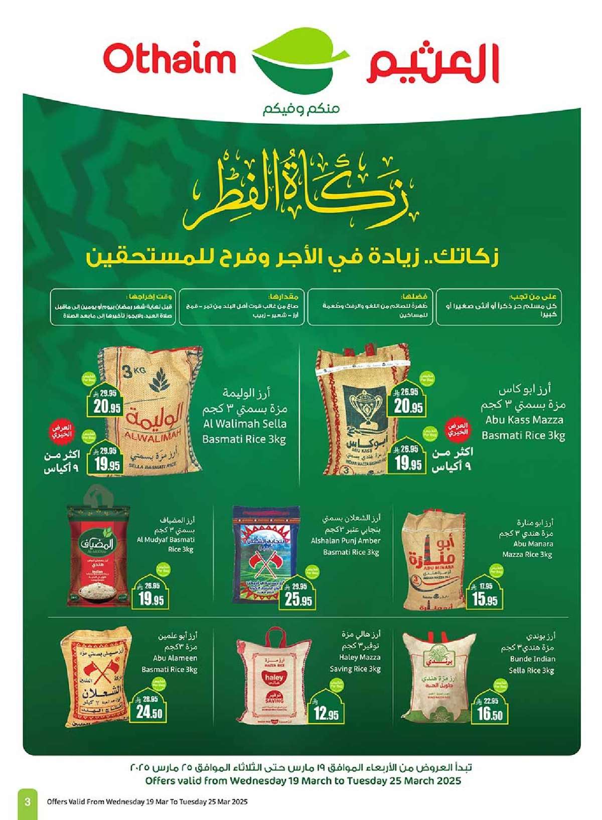 عروض العثيم المنطقة الغربية الاسبوعية الاربعاء 19/3/2025 3 - عروض العثيم المنطقة الغربية الاسبوعية الاربعاء 19/3/2025