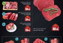 عروض العثيم علي اللحوم و الخضروات حتي الثلاثاء 11 رمضان 1446هـ اقل الاسعار 27 BUIFBQ - عروض العثيم علي اللحوم و الخضروات حتي الثلاثاء 11 رمضان 1446هـ اقل الاسعار