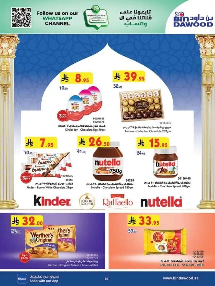 عروض بن داود جدة الاسبوعية الاربعاء 19 مارس 2025 رمضان مبارك 4 ChJgtt - عروض بن داود جدة الاسبوعية الاربعاء 19 مارس 2025 رمضان مبارك