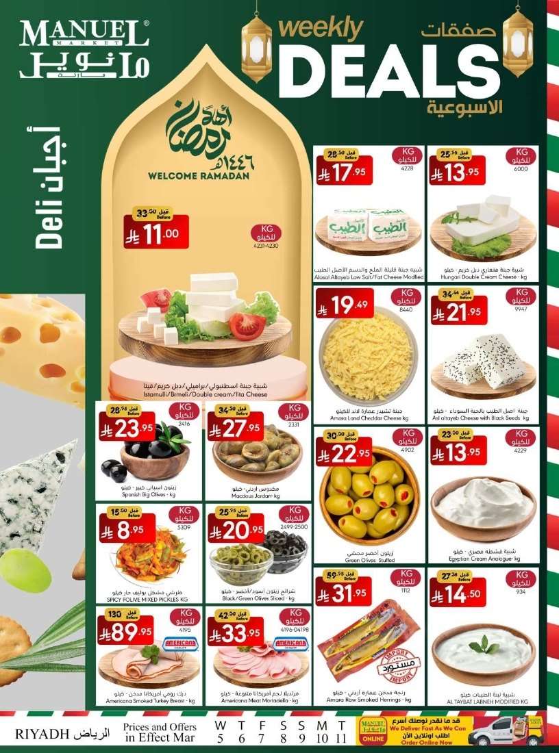 عروض مانويل الرياض الاسبوعية الاربعاء 5 مارس 2025 | عروض و تخفيضات رمضان 4 Cvai9W - عروض مانويل الرياض الاسبوعية الاربعاء 5 مارس 2025 | عروض و تخفيضات رمضان