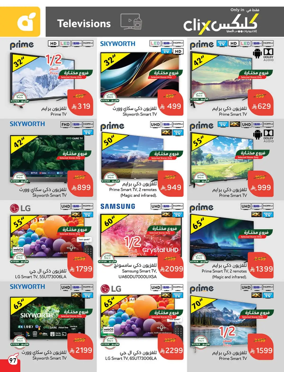 عروض بنده السعودية صفحة واحدة علي الاجهزة الكهربائية حتي الثلاثاء 18 مارس 2025 1 Dh4tCm - عروض بنده السعودية صفحة واحدة علي الاجهزة الكهربائية حتي الثلاثاء 18 مارس 2025