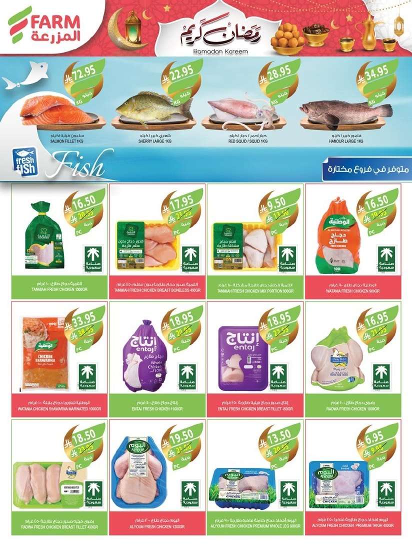 عروض أسواق المزرعة المنطقة الغربية الاربعاء 12-3-2025 | عروض و تخفيضات رمضان 5 DklZPa - عروض أسواق المزرعة المنطقة الغربية الاربعاء 12-3-2025 | عروض و تخفيضات رمضان
