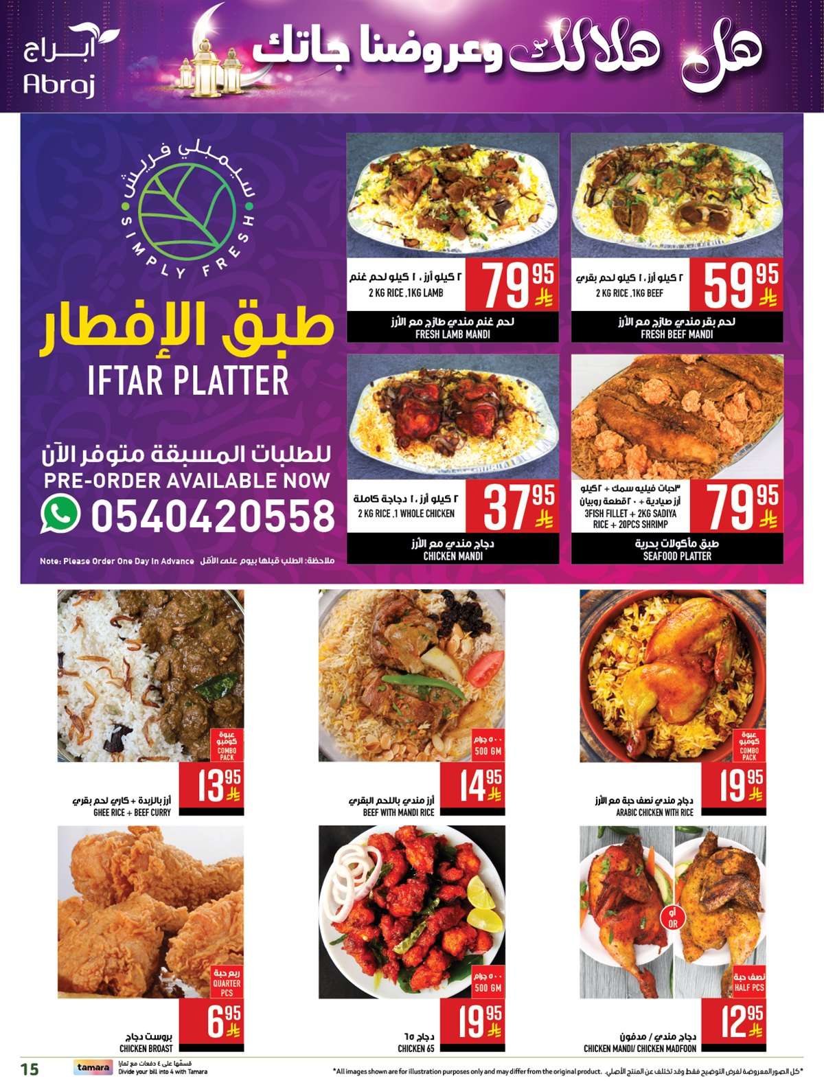 عروض ابراج هايبر ماركت الاسبوعية الاربعاء 12 مارس 2025 | هل هلالك و عروضنا جاتك 17 DwiwCP - عروض ابراج هايبر ماركت الاسبوعية الاربعاء 12 مارس 2025 | هل هلالك و عروضنا جاتك