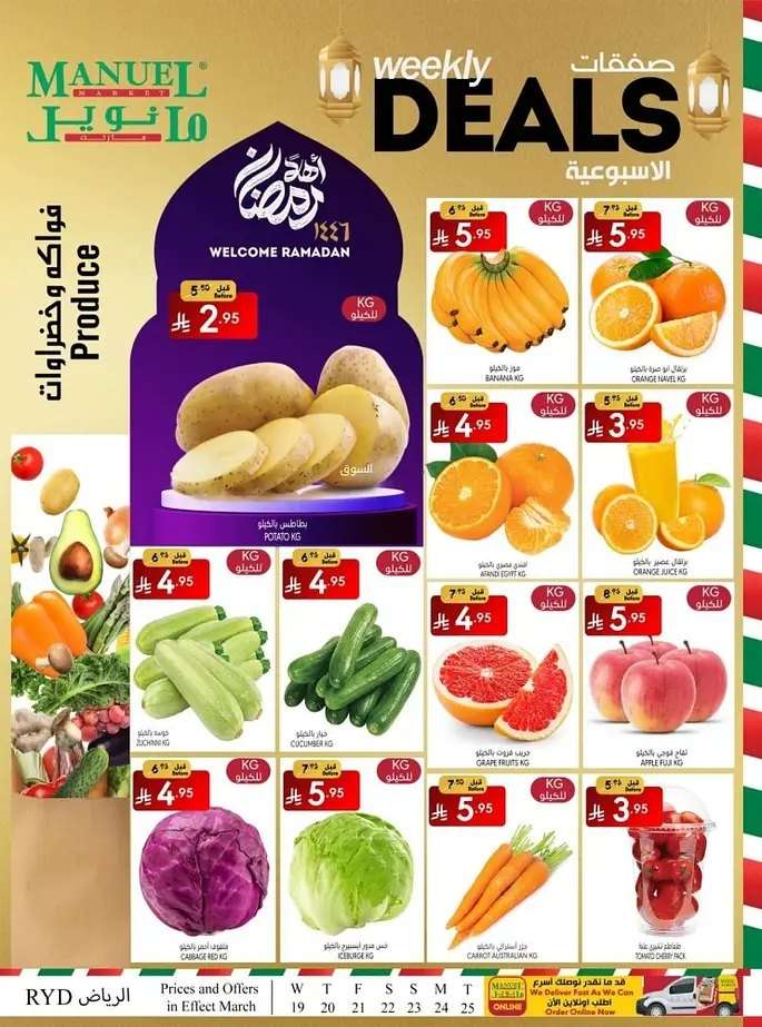 عروض مانويل الرياض الاسبوعية الاربعاء 19مارس 2025 | رمضان كريم 3 E1wEe8 - عروض مانويل الرياض الاسبوعية الاربعاء 19مارس 2025 | رمضان كريم