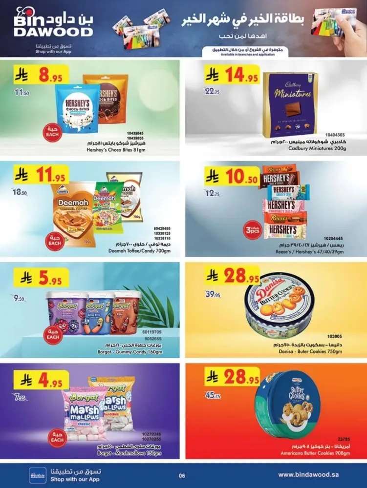 عروض بن داود جدة الاسبوعية الاربعاء 19 مارس 2025 رمضان مبارك 5 E37e72 - عروض بن داود جدة الاسبوعية الاربعاء 19 مارس 2025 رمضان مبارك