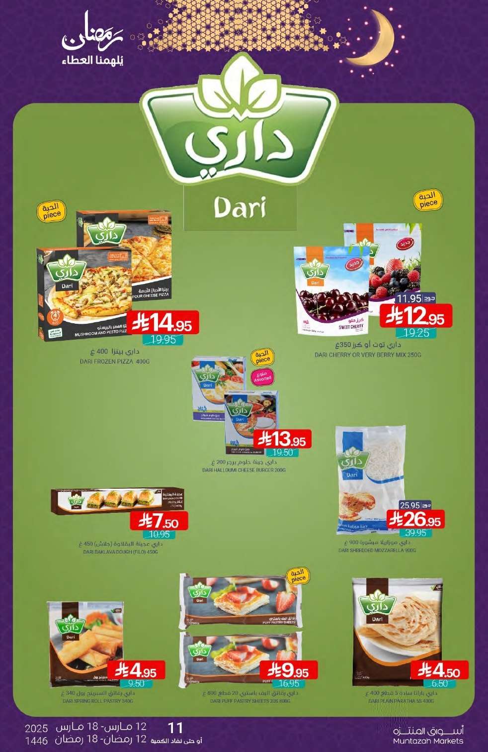 عروض أسواق المنتزه الأسبوعية الاربعاء 12/3/2025 | رمضان يلهمنا العطاء 18 EXbBu0 - عروض أسواق المنتزه الأسبوعية الاربعاء 12/3/2025 | رمضان يلهمنا العطاء