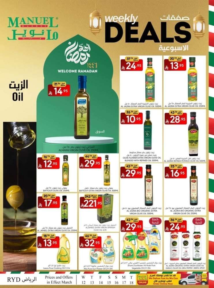 عروض مانويل الرياض الاسبوعية الاربعاء 12 مارس 2025 | عروض و تخفيضات رمضان 6 Ef5GfW - عروض مانويل الرياض الاسبوعية الاربعاء 12 مارس 2025 | عروض و تخفيضات رمضان