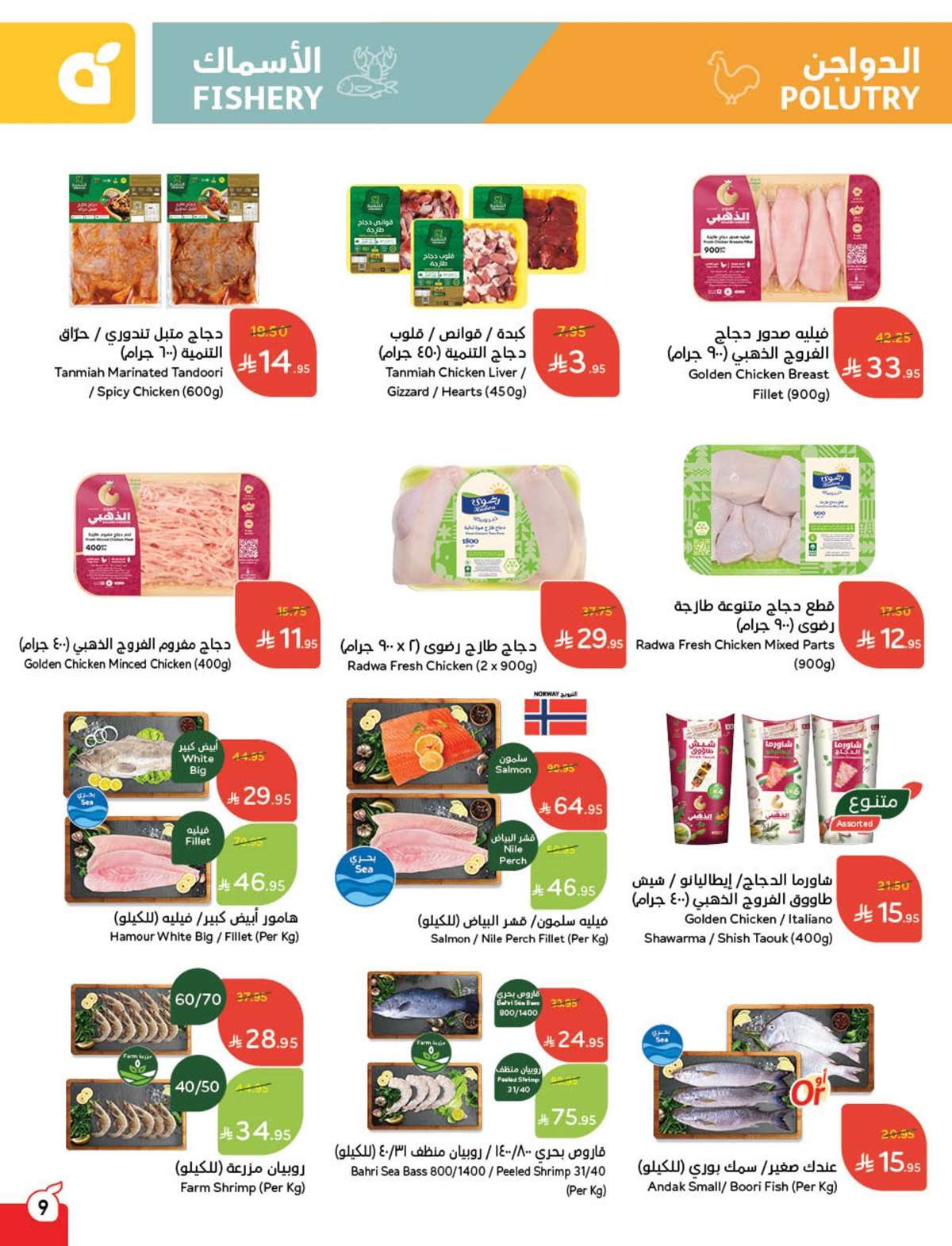 عروض بنده الاسبوعية الاربعاء 12-3-2025 | مقاضي رمضان معك تفرق 10 FEbBaH - عروض بنده الاسبوعية الاربعاء 12-3-2025 | مقاضي رمضان معك تفرق