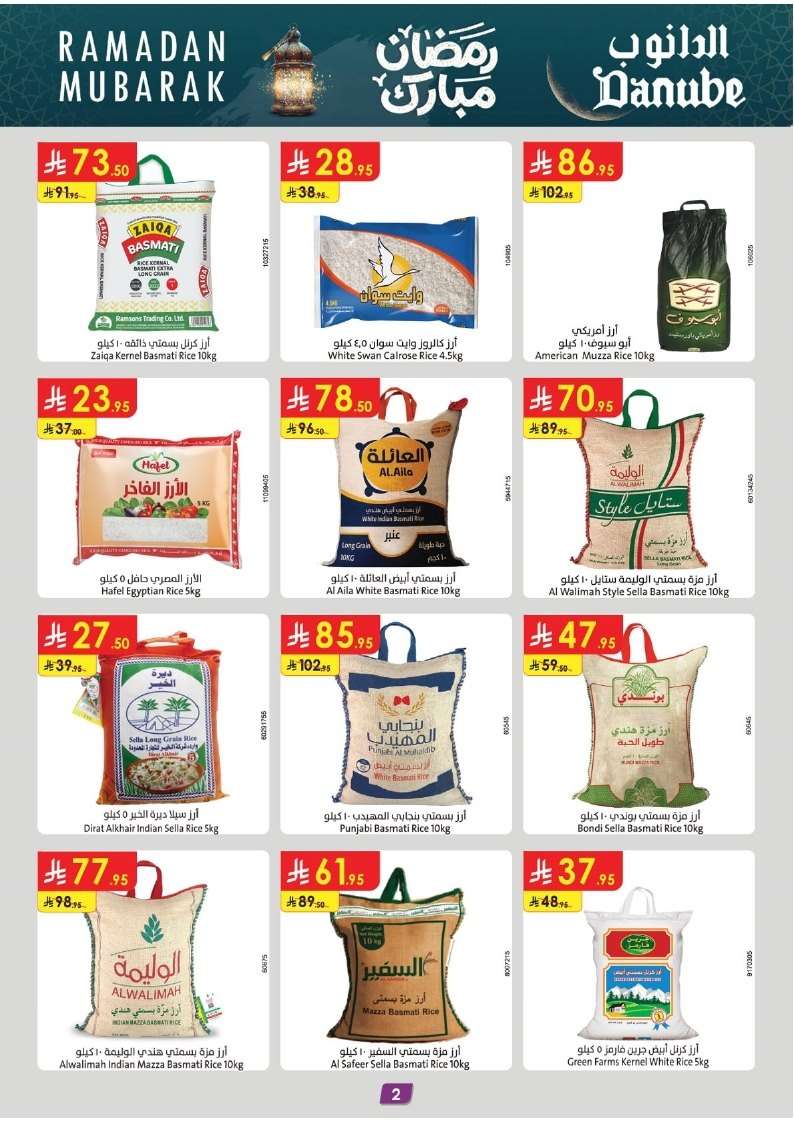عروض الدانوب الرياض الاسبوعية الأربعاء 12 رمضان 1446هـ تخفيضات رمضان 2 FgSHdg - عروض الدانوب الرياض الاسبوعية الأربعاء 12 رمضان 1446هـ تخفيضات رمضان
