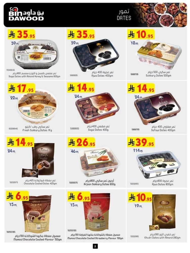عروض بن داود جدة الأسبوعية الاربعاء 12-3-2025 | رمضان مبارك 2 GZ29d0 - عروض بن داود جدة الأسبوعية الاربعاء 12-3-2025 | رمضان مبارك