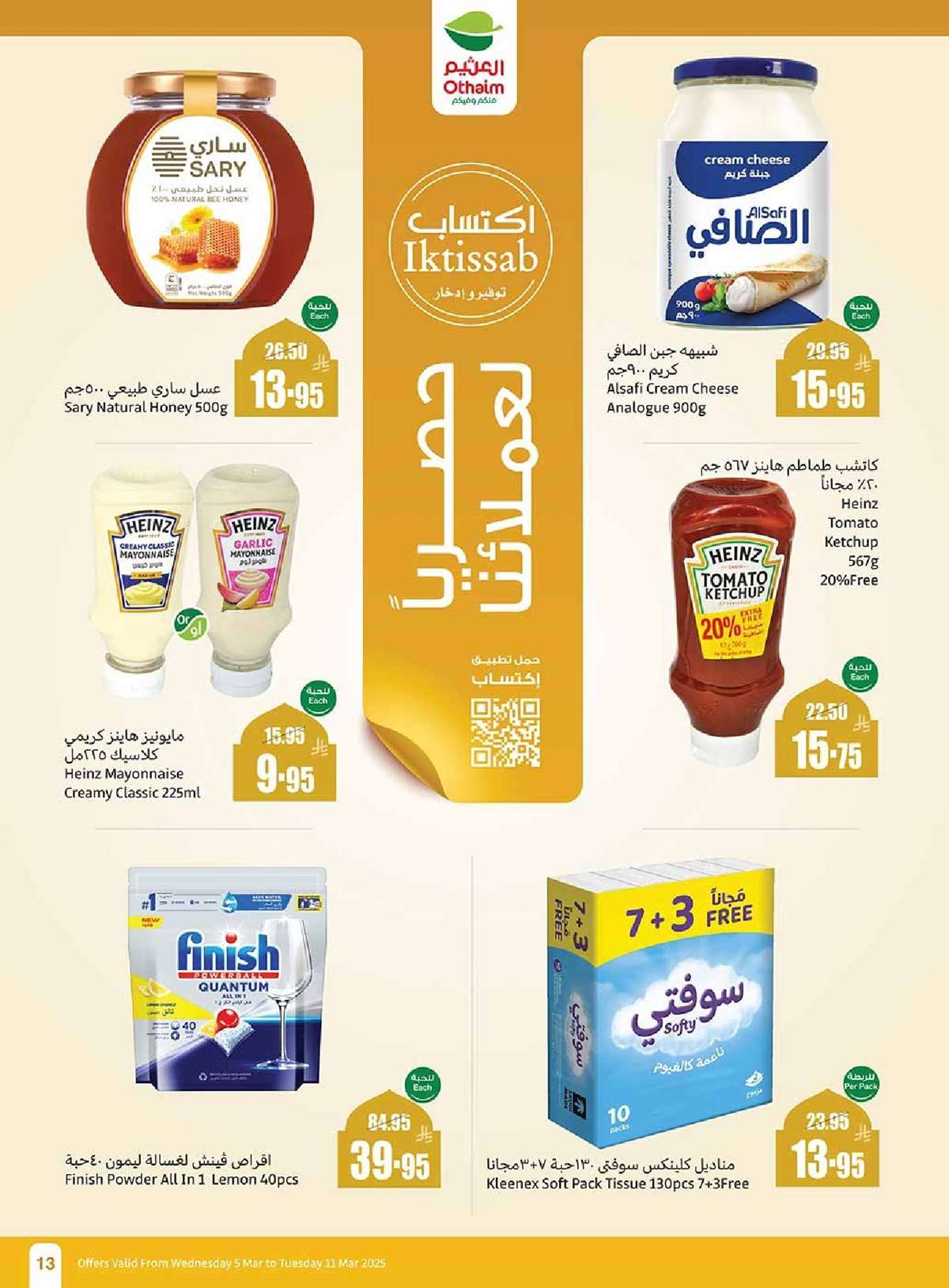 عروض العثيم المنطقة الغربية الاسبوعية الاربعاء 5/3/2025 | عروض رمضان 13 GbcfbH - عروض العثيم المنطقة الغربية الاسبوعية الاربعاء 5/3/2025 | عروض رمضان
