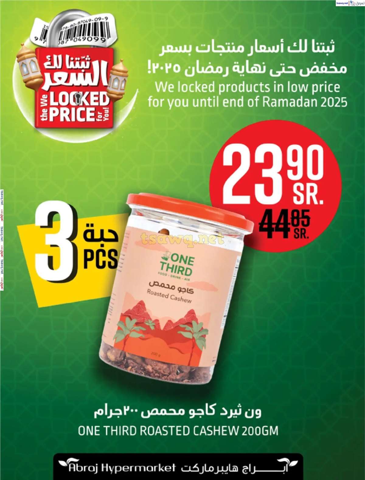 عروض ابراج هايبر ماركت الاسبوعية الاربعاء 5 مارس 2025 | رمضان مبارك 6 Ge37KE - عروض ابراج هايبر ماركت الاسبوعية الاربعاء 5 مارس 2025 | رمضان مبارك