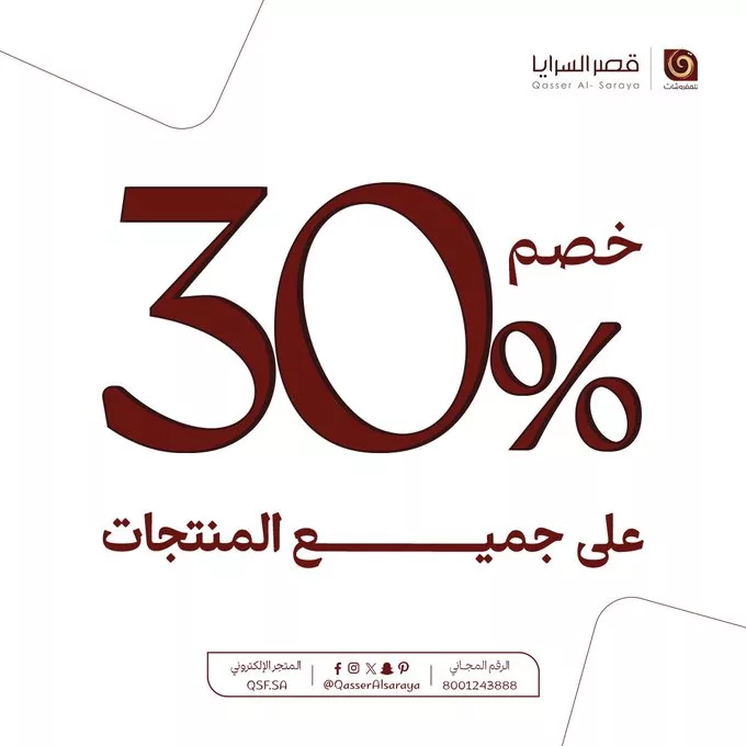 عروض قصر السرايا للمفروشات – خصومات تصل إلى 30% على جميع المنتجات 1 Gh CcvcWYAAkpA2 - عروض قصر السرايا للمفروشات – خصومات تصل إلى 30% على جميع المنتجات