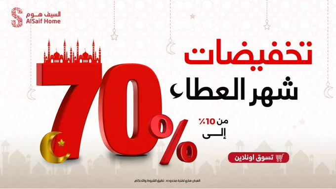 تخفيضات السيف هوم بمناسبة شهر رمضان – خصومات تصل إلى 70% 1 GiTMX6uWsAEjiOh - تخفيضات السيف هوم بمناسبة شهر رمضان – خصومات تصل إلى 70%