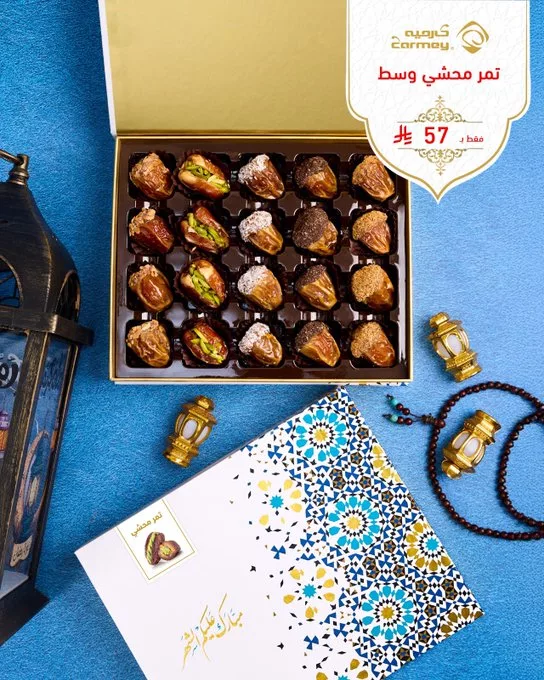 عروض باقات الهدايا الرمضانية من كارميه – نكهة التميز لأحبائكم 6 Gk951kRXIAA4KrX - عروض باقات الهدايا الرمضانية من كارميه – نكهة التميز لأحبائكم
