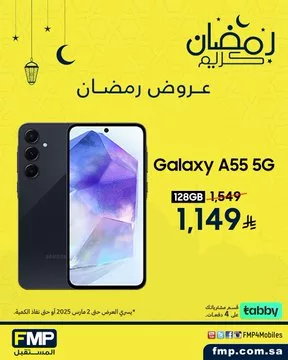 عروض رمضان من FMP المستقبل على أجهزة سامسونج جالكسي 8 Gk m93GX0AA7pqO - عروض رمضان من FMP المستقبل على أجهزة سامسونج جالكسي
