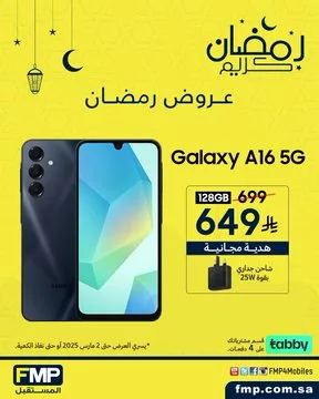 عروض رمضان من FMP المستقبل على أجهزة سامسونج جالكسي 10 Gk m93PWAAAIFoe - عروض رمضان من FMP المستقبل على أجهزة سامسونج جالكسي