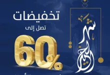 عروض فاغية العود لشهر رمضان المبارك – تخفيضات تصل إلى 60% 3 GkoguJrXkAAd6d3 - عروض فاغية العود لشهر رمضان المبارك – تخفيضات تصل إلى 60%
