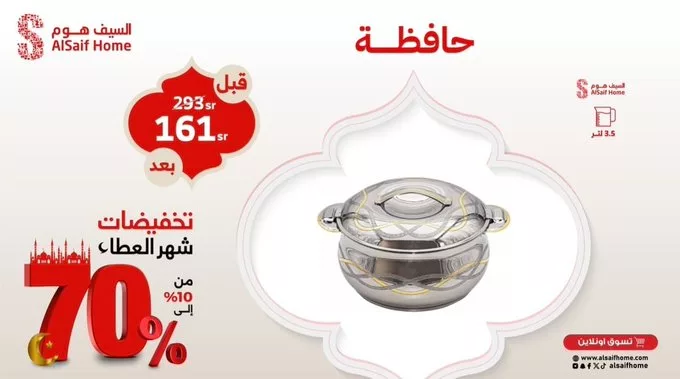 تخفيضات السيف هوم بمناسبة شهر رمضان – خصومات تصل إلى 70% 5 GkzzNRqXoAAYKdT - تخفيضات السيف هوم بمناسبة شهر رمضان – خصومات تصل إلى 70%