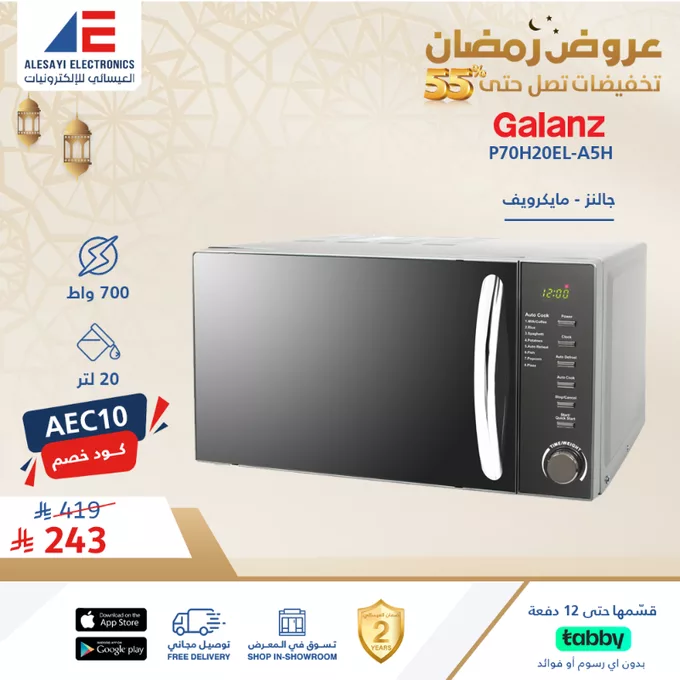 عروض العيسائي للإلكترونيات - تخفيضات رمضان تصل إلى 55% 2 Gl175HMWEAAvFzX png - عروض العيسائي للإلكترونيات - تخفيضات رمضان تصل إلى 55%