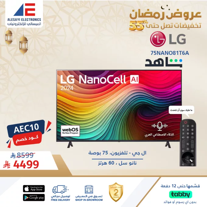 عروض العيسائي للإلكترونيات - تخفيضات رمضان تصل إلى 55% 3 Gl176ECXkAAAuM png - عروض العيسائي للإلكترونيات - تخفيضات رمضان تصل إلى 55%