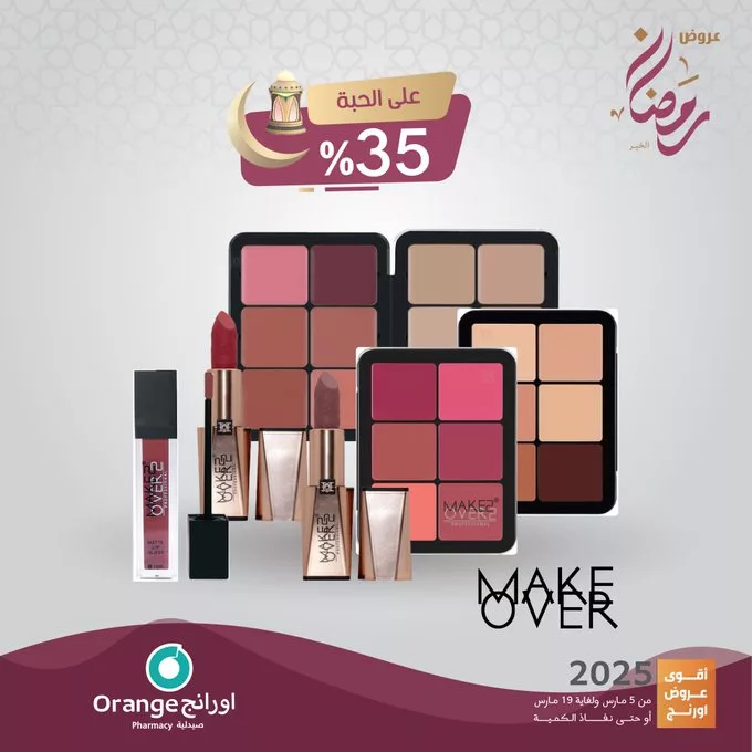عروض مستحضرات التجميل من صيدليات أورانج في رمضان 2025 1 Gl6f W2WUAAMQkp - عروض مستحضرات التجميل من صيدليات أورانج في رمضان 2025