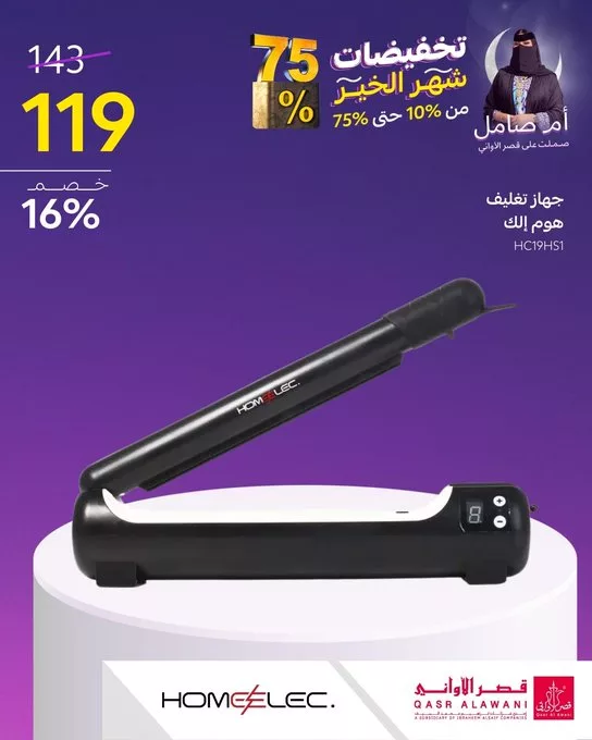 عروض قصر الأواني لشهر رمضان 2025 6 - عروض قصر الأواني لشهر رمضان 2025