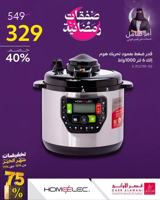 عروض قصر الأواني لشهر رمضان 2025 4 Gl7DBBmWEAAgD56 - عروض قصر الأواني لشهر رمضان 2025
