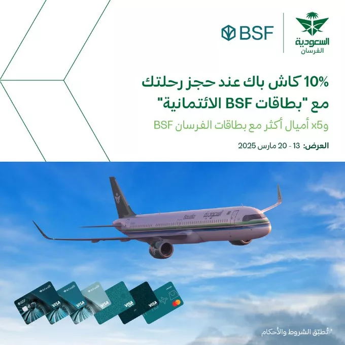 عروض بطاقات BSF الائتمانية مع طيران السعودية – كاش باك وأميال أكثر! 1 Gl7Ft RXEAApe7J - عروض بطاقات BSF الائتمانية مع طيران السعودية – كاش باك وأميال أكثر!