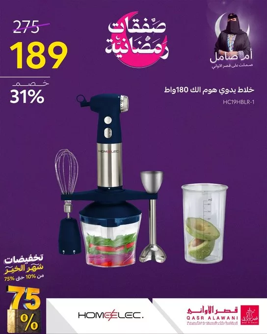 عروض قصر الأواني لشهر رمضان 2025 3 Gl7QpEiXwAEnUBn - عروض قصر الأواني لشهر رمضان 2025
