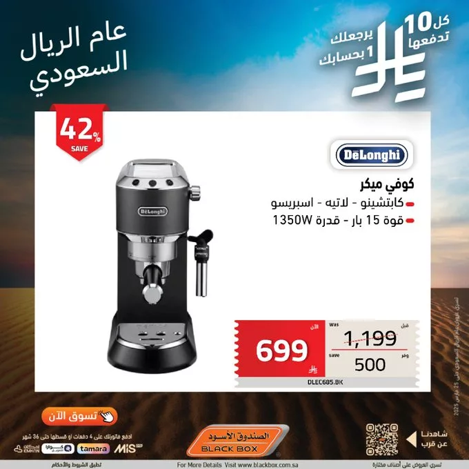عروض الصندوق الأسود بمناسبة عام الريال السعودي – استرجاع نقدي ومزايا رائعة! 8 Gl7TVedWgAAhlzE - عروض الصندوق الأسود بمناسبة عام الريال السعودي – استرجاع نقدي ومزايا رائعة!