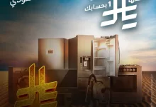 عروض الصندوق الأسود بمناسبة عام الريال السعودي – استرجاع نقدي ومزايا رائعة! 9 Gl7TyIiXcAAFcPk - عروض الصندوق الأسود بمناسبة عام الريال السعودي – استرجاع نقدي ومزايا رائعة!