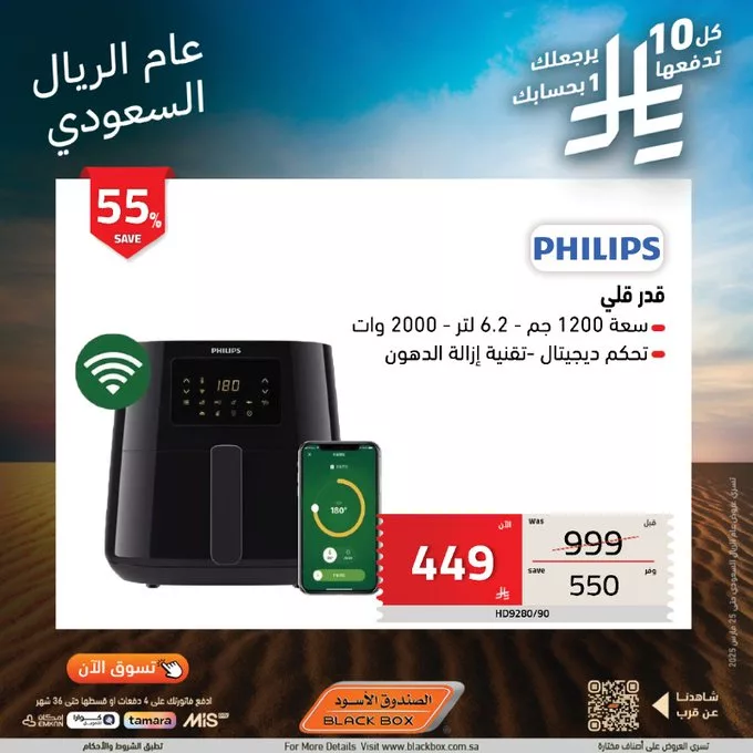عروض الصندوق الأسود بمناسبة عام الريال السعودي – استرجاع نقدي ومزايا رائعة! 2 Gl7X aDWQAEFHqn - عروض الصندوق الأسود بمناسبة عام الريال السعودي – استرجاع نقدي ومزايا رائعة!